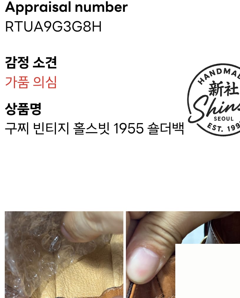구찌 로고 확대 감정 사진